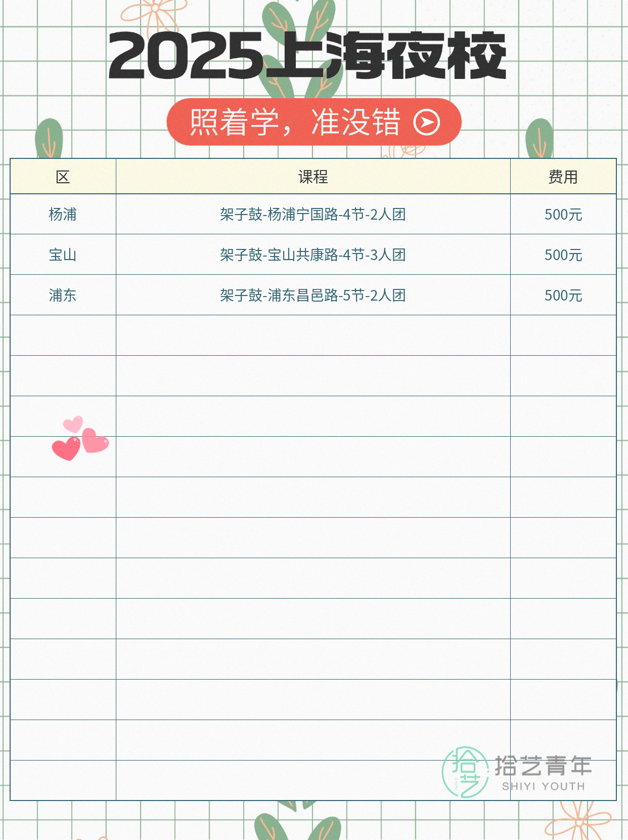 学完架子鼓还想学什么？专业师资夜校课推荐 - 图片3