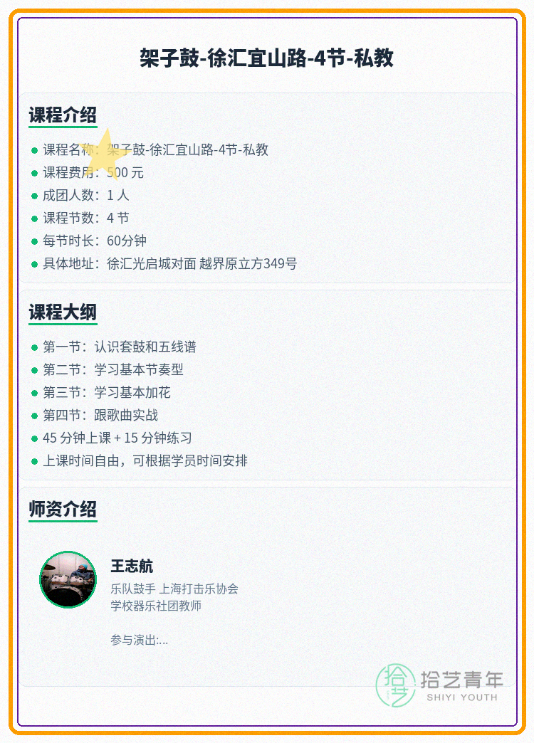 学架子鼓4节课后：就近选课的真实体验 - 图片2