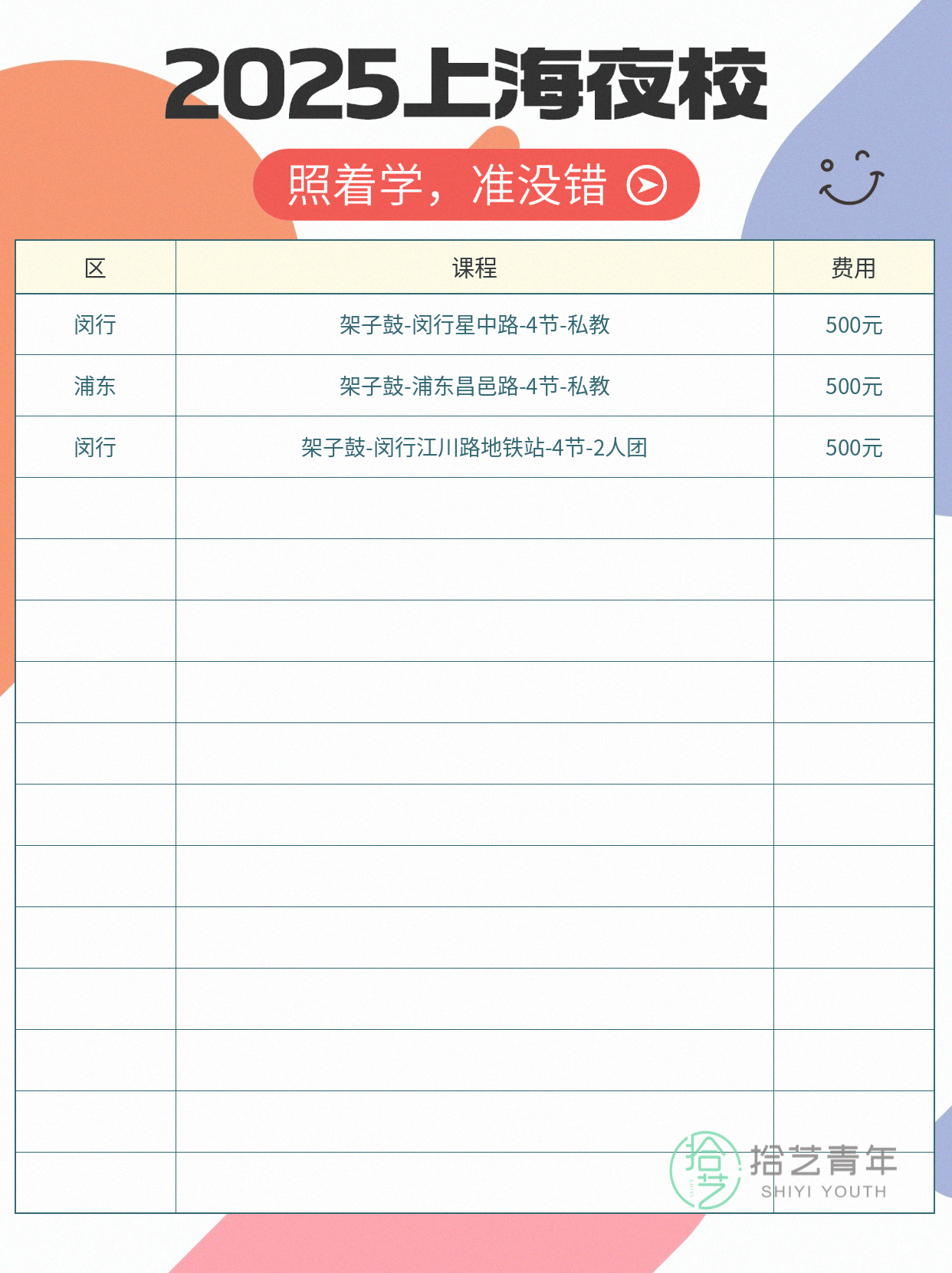 打工人夜校架子鼓课前提醒：穿带+时间指南 - 图片3