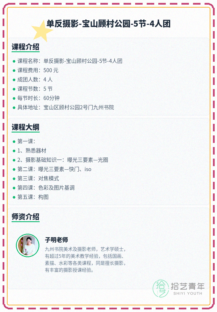 报名单反摄影课前，先看通勤是否顺路呀 - 图片2