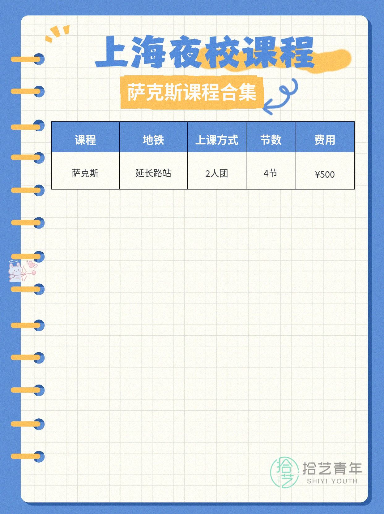 下班后学萨克斯分心孤单？同好相伴超治愈！ - 图片2