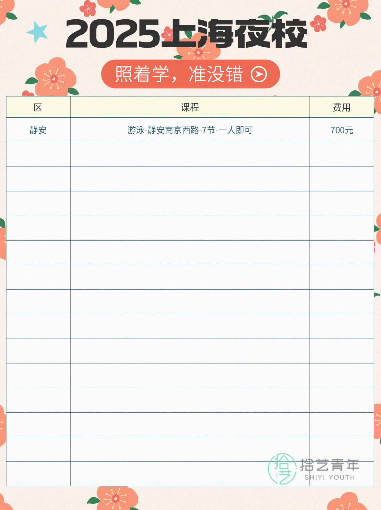 上班族学完游泳｜夜校找到同好啦 - 图片2