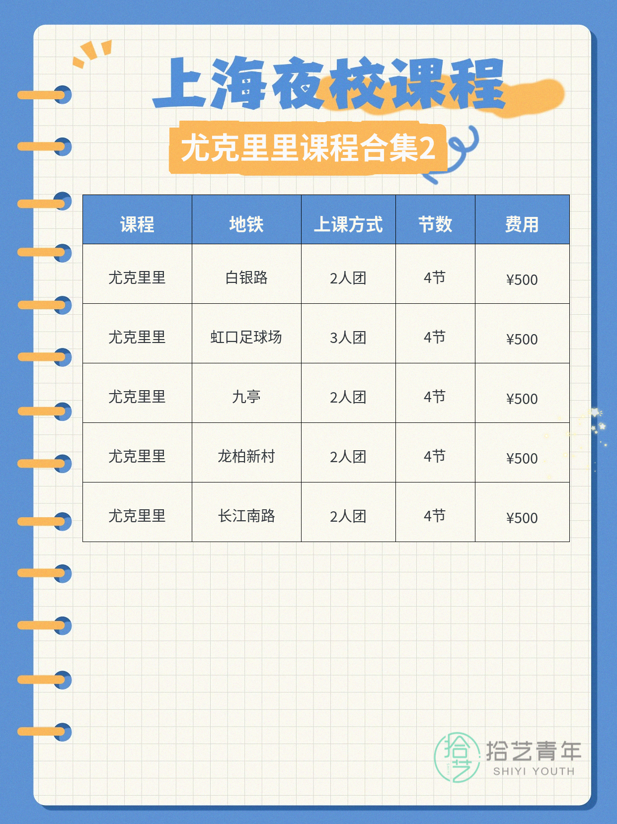 上海上班族夜校尤克里里｜零基础不孤单 - 图片3