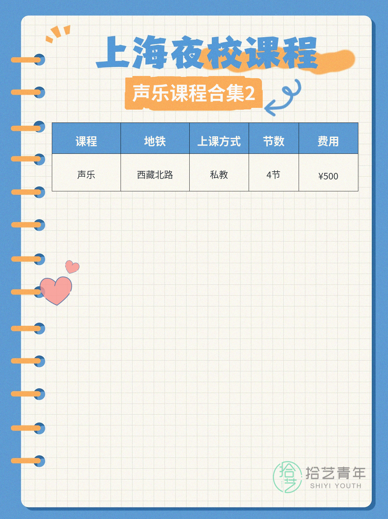 上班族零基础学声乐：3节课的护嗓小变化 - 图片3