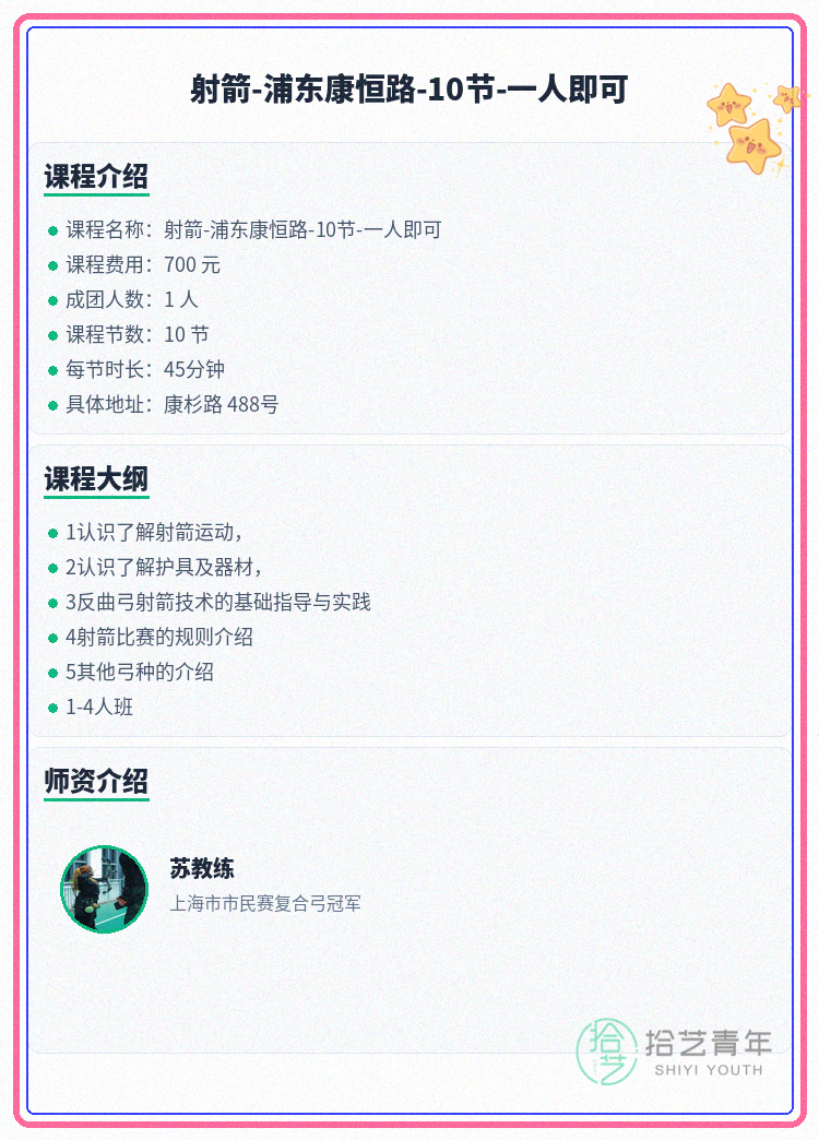 学射箭想稳进步找同好？复盘节奏这样建 - 图片2