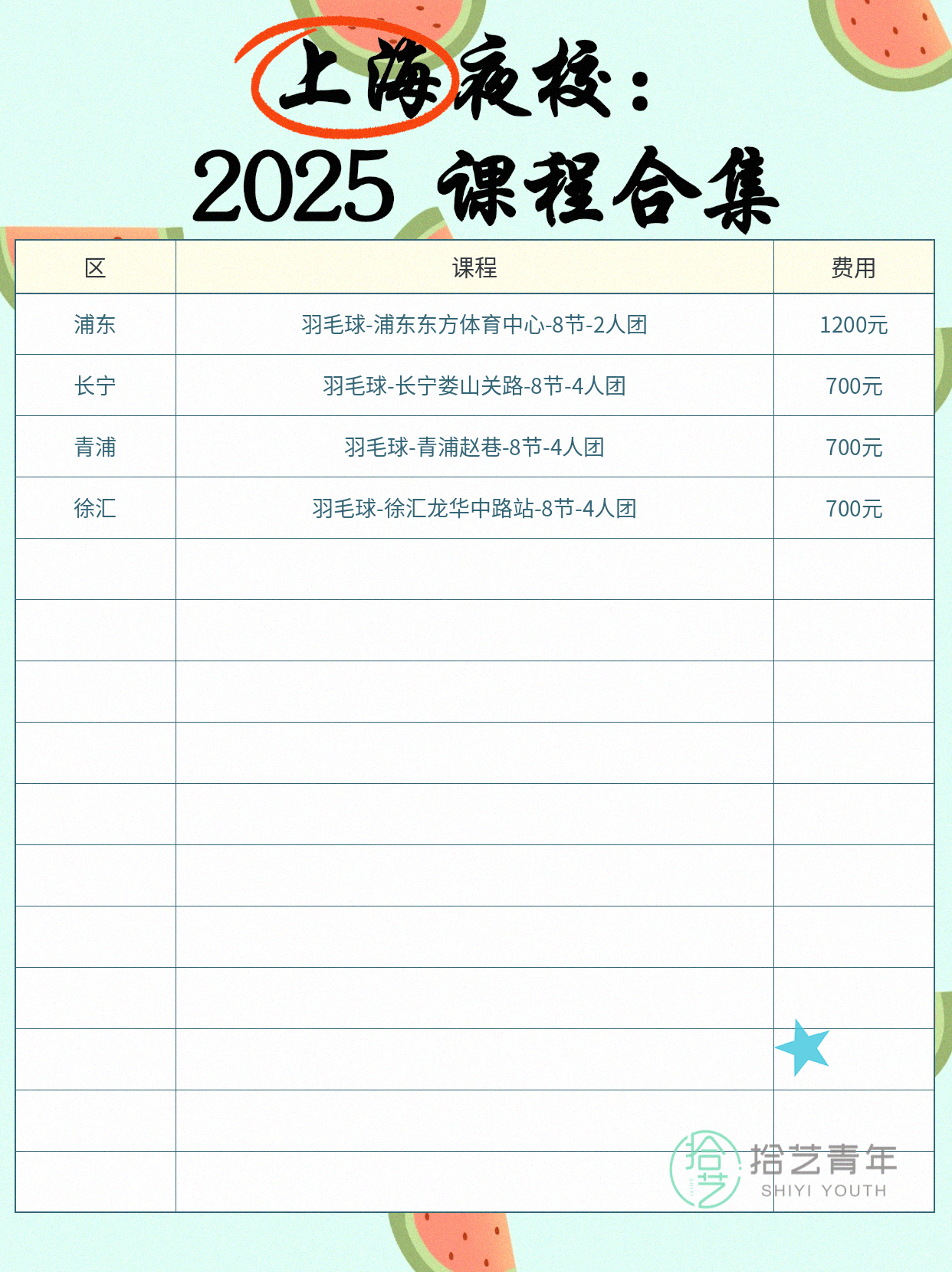 上海夜校羽毛球课｜针对性指导+时间超灵活 - 图片4