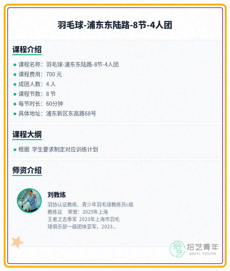 上海夜校羽毛球课，教练全程盯动作细节 - 图片2