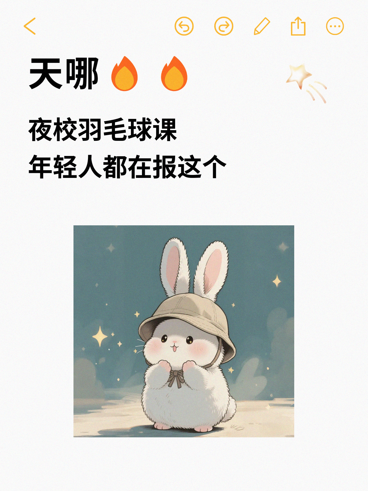 上海夜校羽毛球课，零基础还能交同好