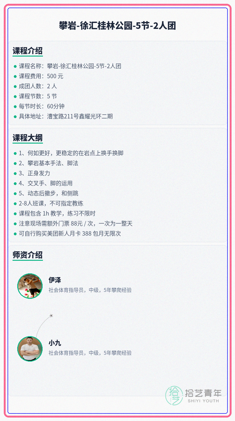 下班后学攀岩，怎样安排易坚持？ - 图片2