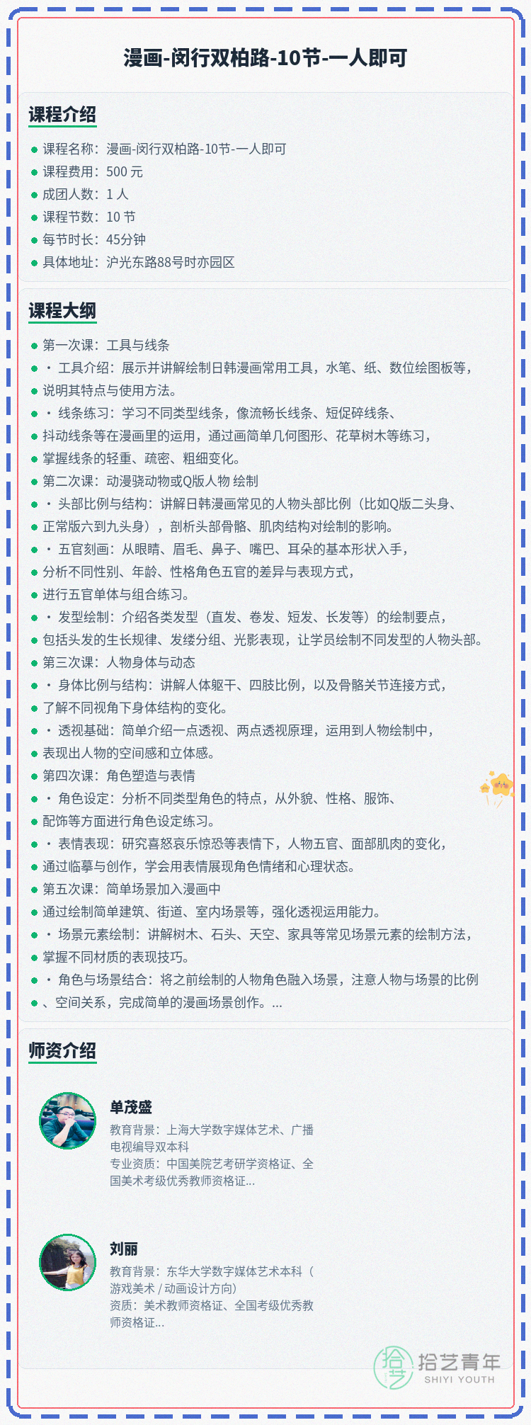 零基础学漫画，怎么判断课程匹配度？ - 图片2