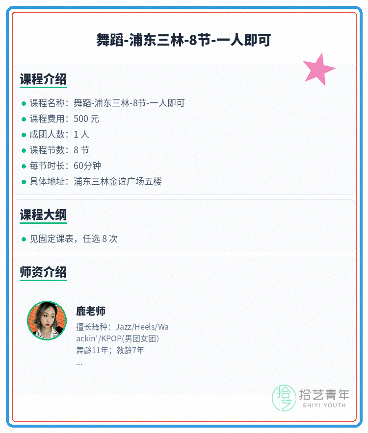 总怕跳不好？上海舞蹈夜校帮你建立自信 - 图片2