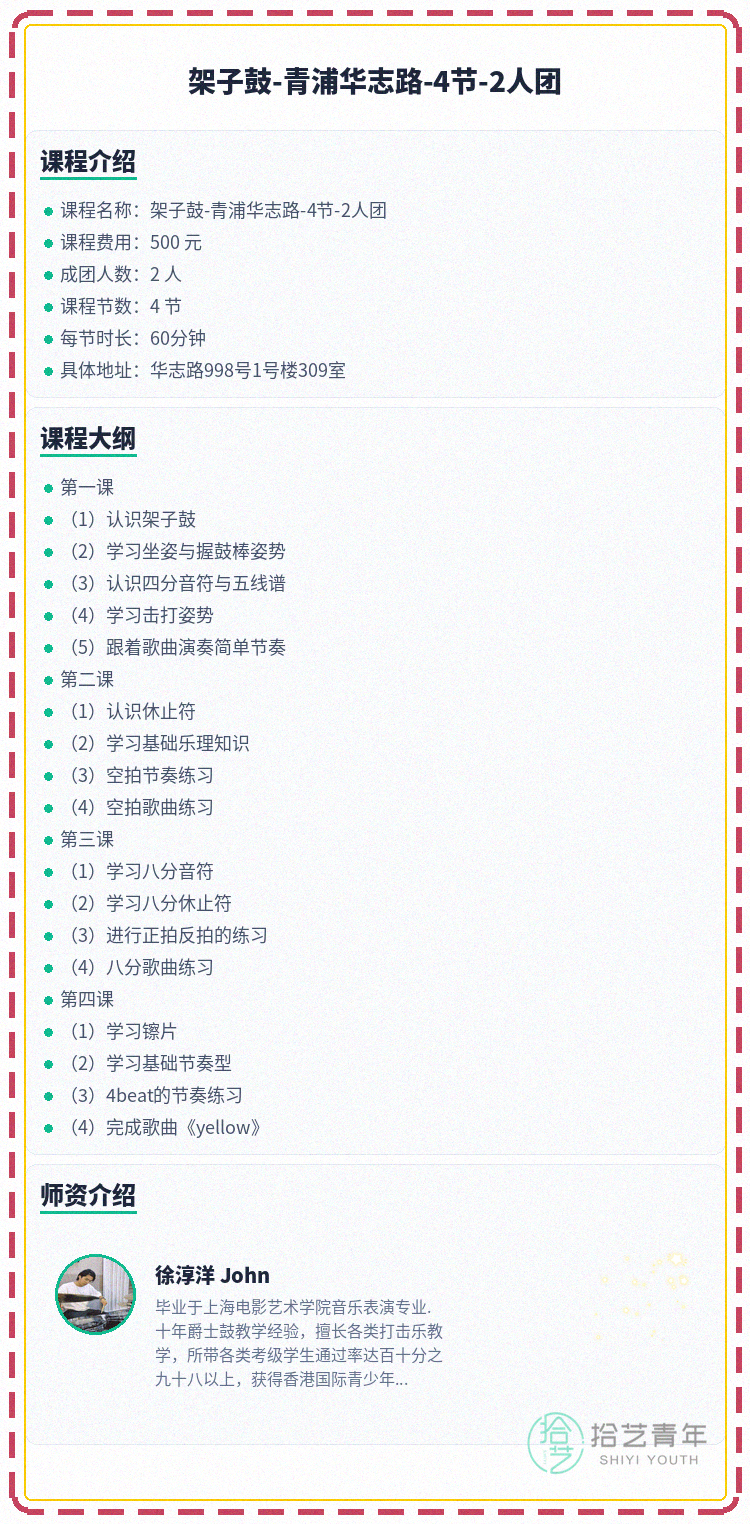 上海夜校居然能学架子鼓？打工人就近圆梦 - 图片2