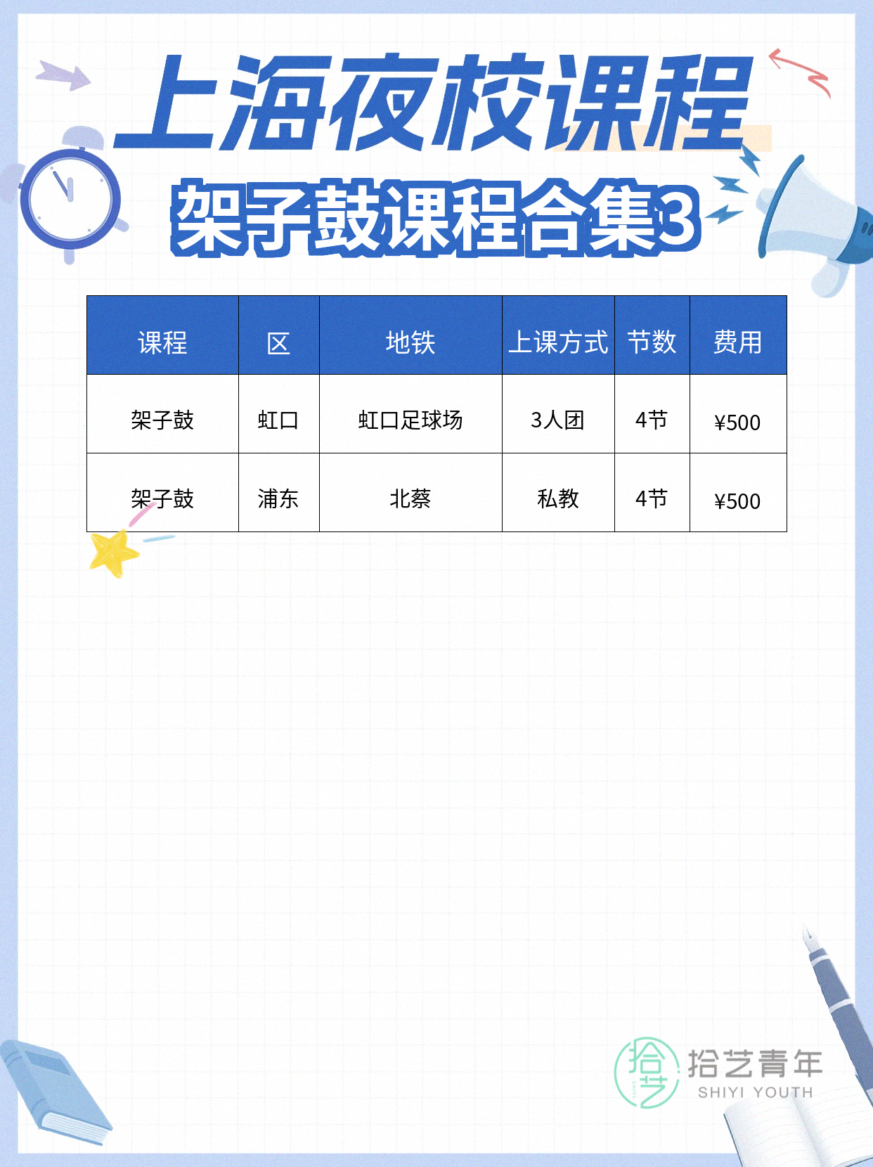 静安/徐汇架子鼓课：下课后跟着专业老师学 - 图片4