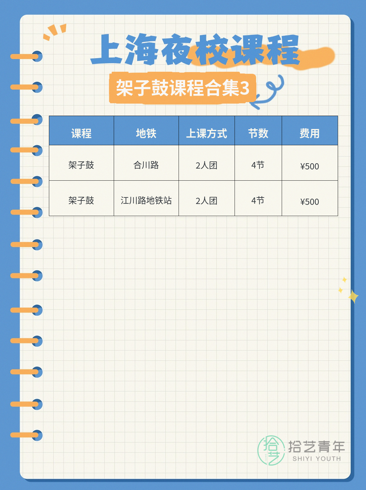 为什么开夜校架子鼓课?打工人时间适配解析 - 图片4