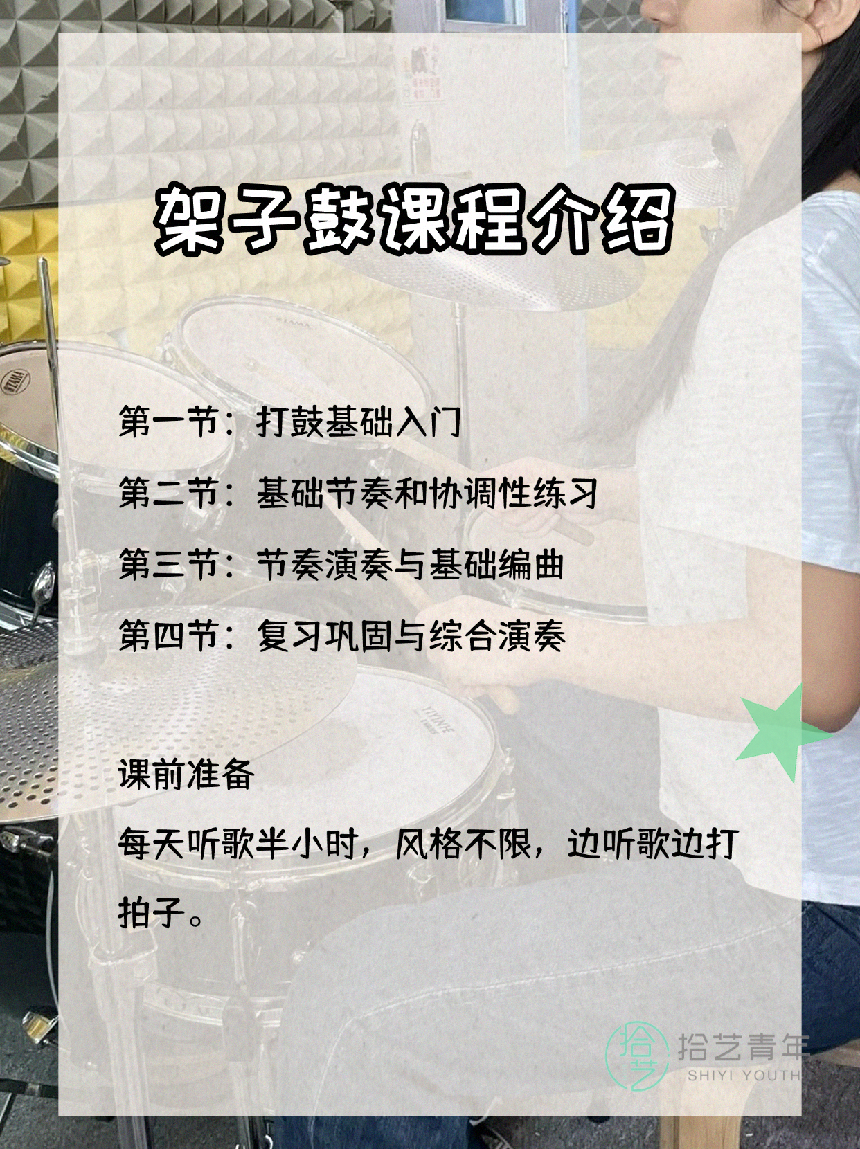 上海夜校架子鼓课！地铁直达还送练习资料🥁 - 图片2