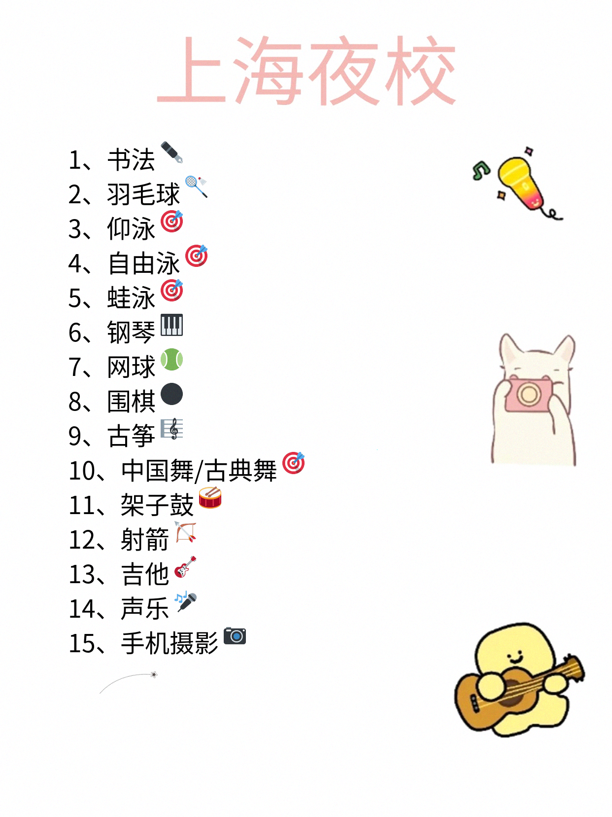 上海夜校｜上班族的下班后兴趣充电站