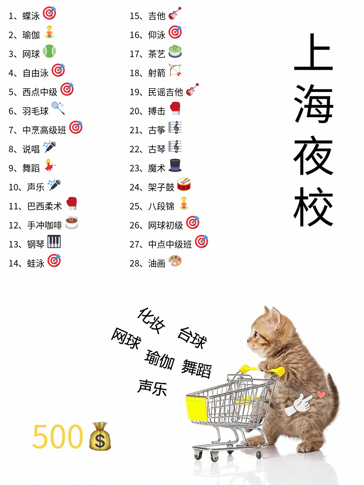 上海夜校｜上班族下班后的松弛充电站