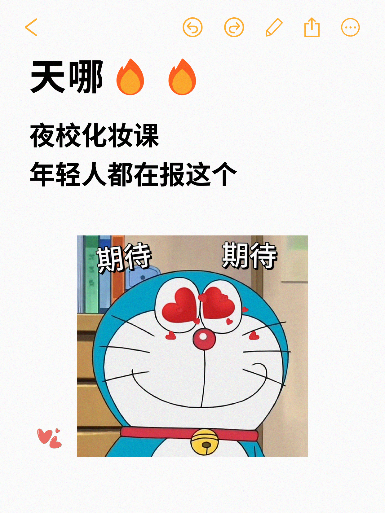 上班族零基础夜校小班化妆课，真的学得会！