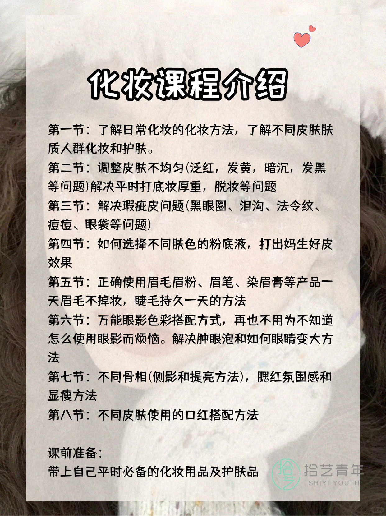 上班族零基础夜校小班化妆课，真的学得会！ - 图片2