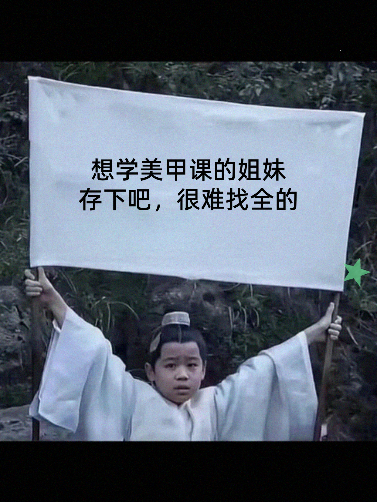 下班后学美甲，如何判断老师够专业？