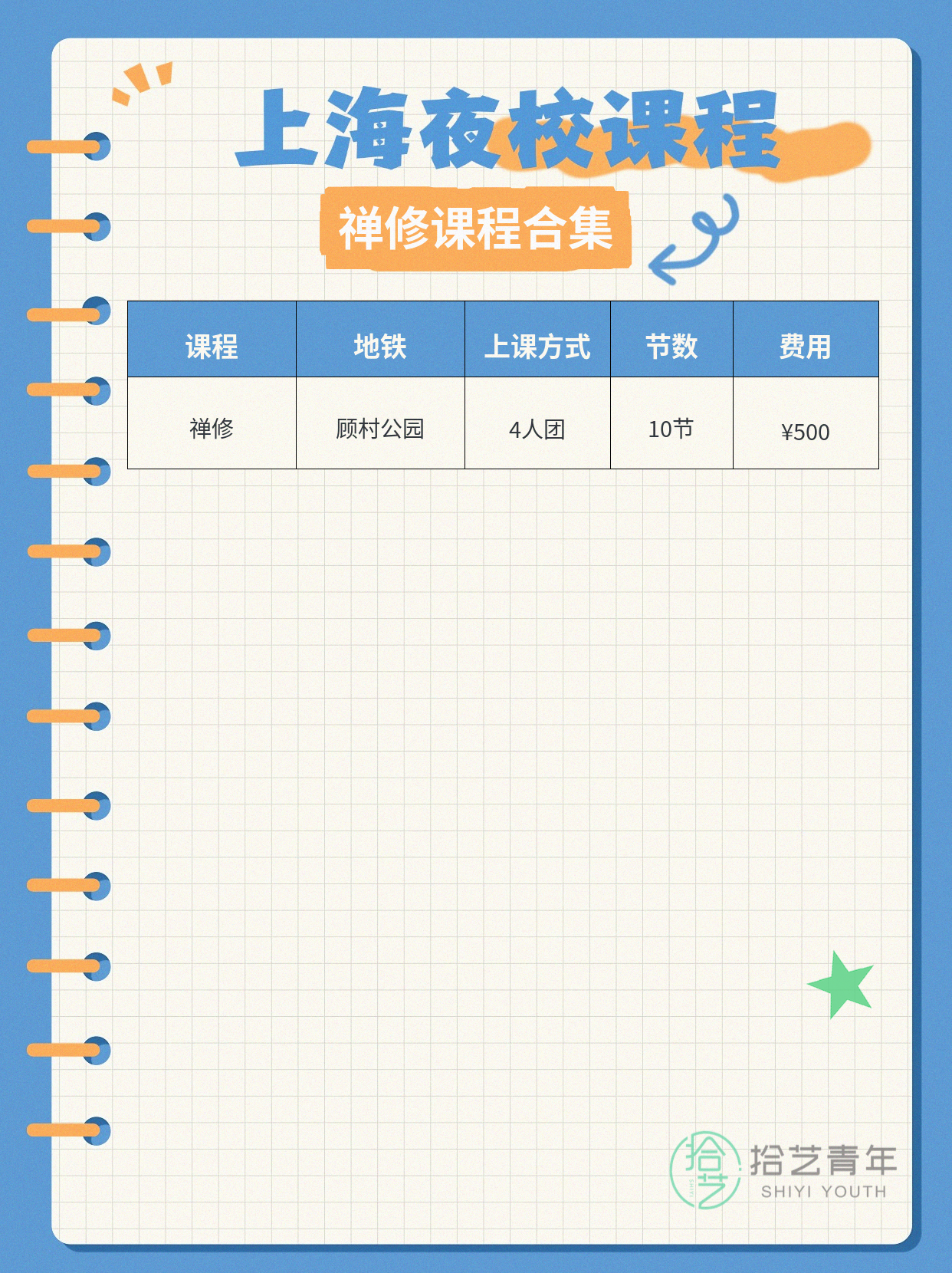 下班后学禅修怕遇不专业老师？跟练转独立… - 图片2