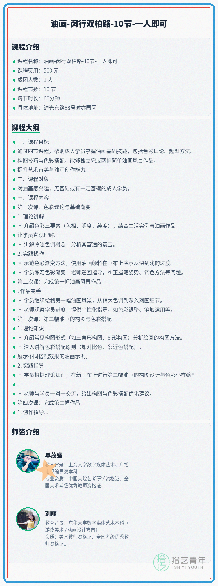 学油画怕通勤远?选对校区更易坚持 - 图片2
