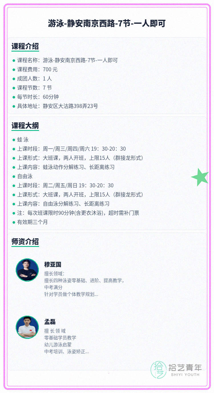 上班族零基础夜校游泳课：3周真实变化 - 图片2