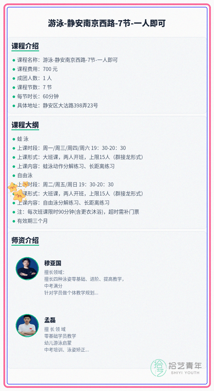 上班族零基础游泳夜校 3周真实变化 - 图片2