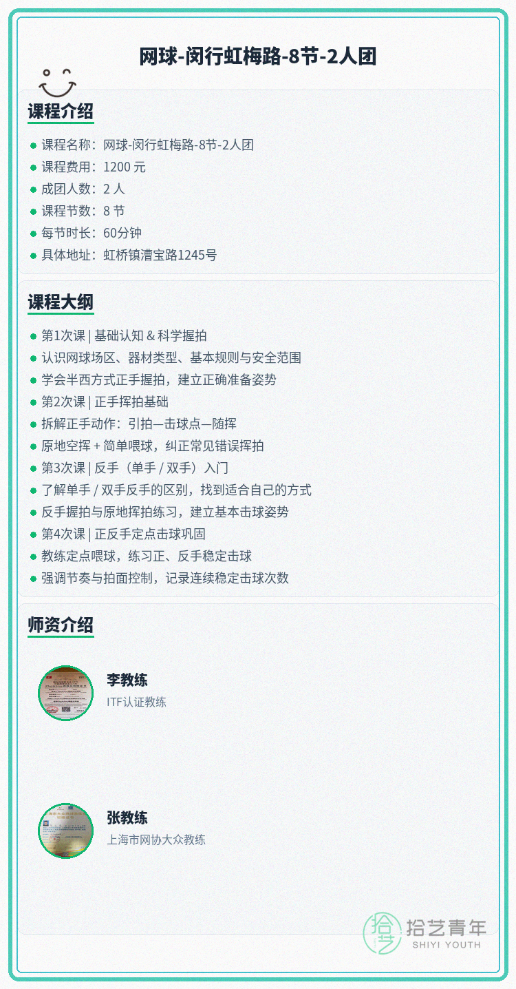 网球零基础新手报夜校 无需担心学不会 - 图片2