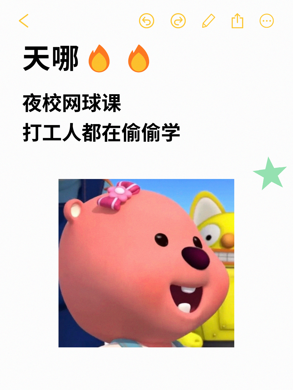 网球自学踩坑！新手别孤单硬练啦