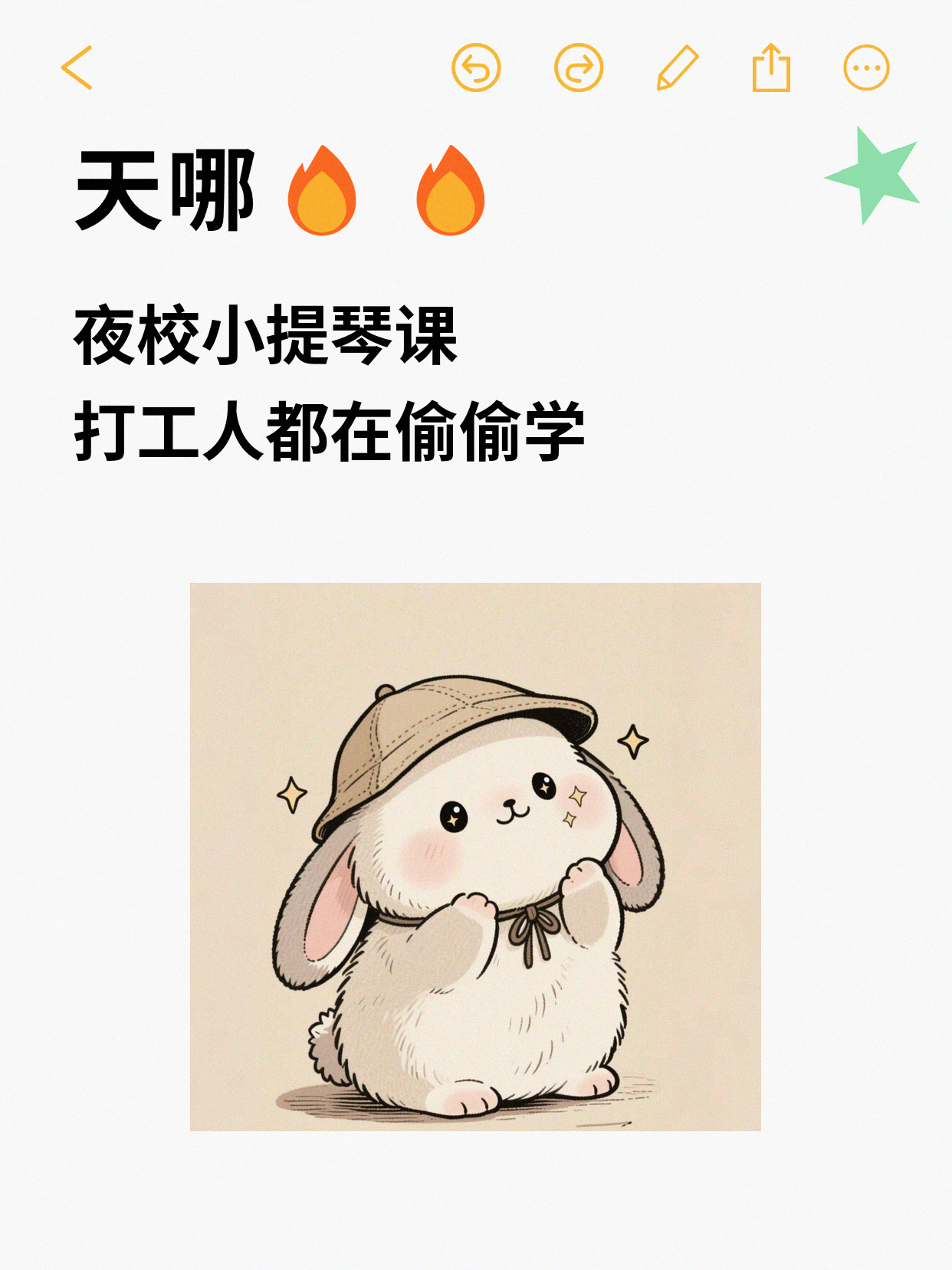 初次上小提琴课紧张正常吗？怎么快速进入…