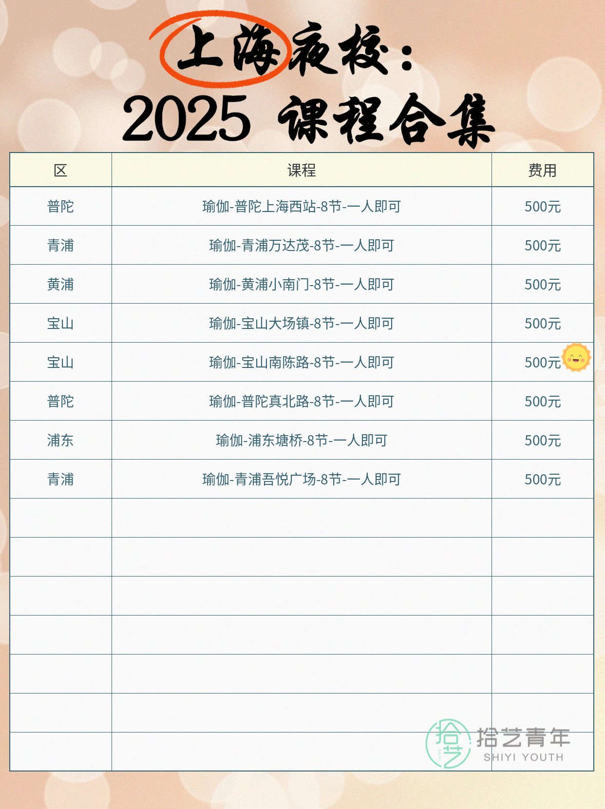 上海上班族零基础夜校瑜伽，纠错暖心还能… - 图片2