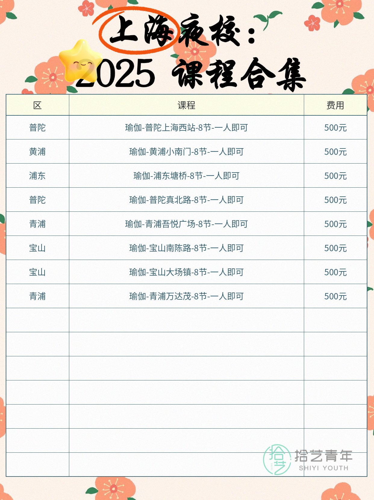 上海上班族：零基础夜校瑜伽，缓解紧绷感 - 图片2