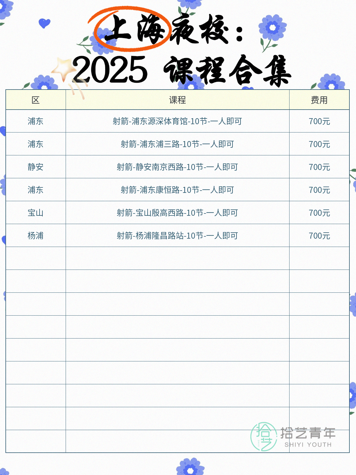 学射箭怕姿势不稳？上海地铁直达课来帮你 - 图片2