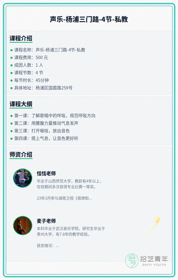 上班族零基础学声乐，结识同好周末嗨唱 - 图片2