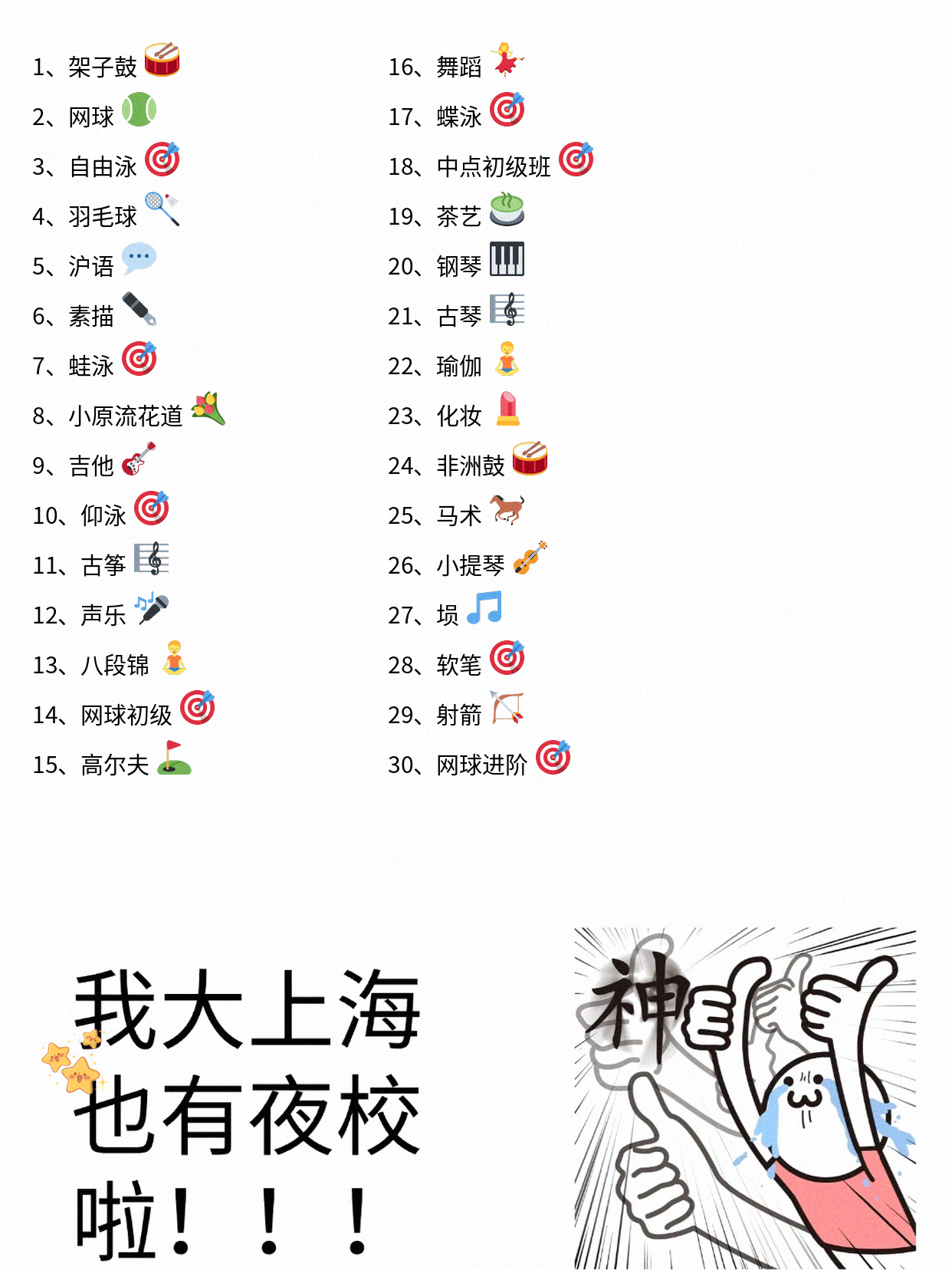 上海夜校羽毛球课 地铁直达超省心