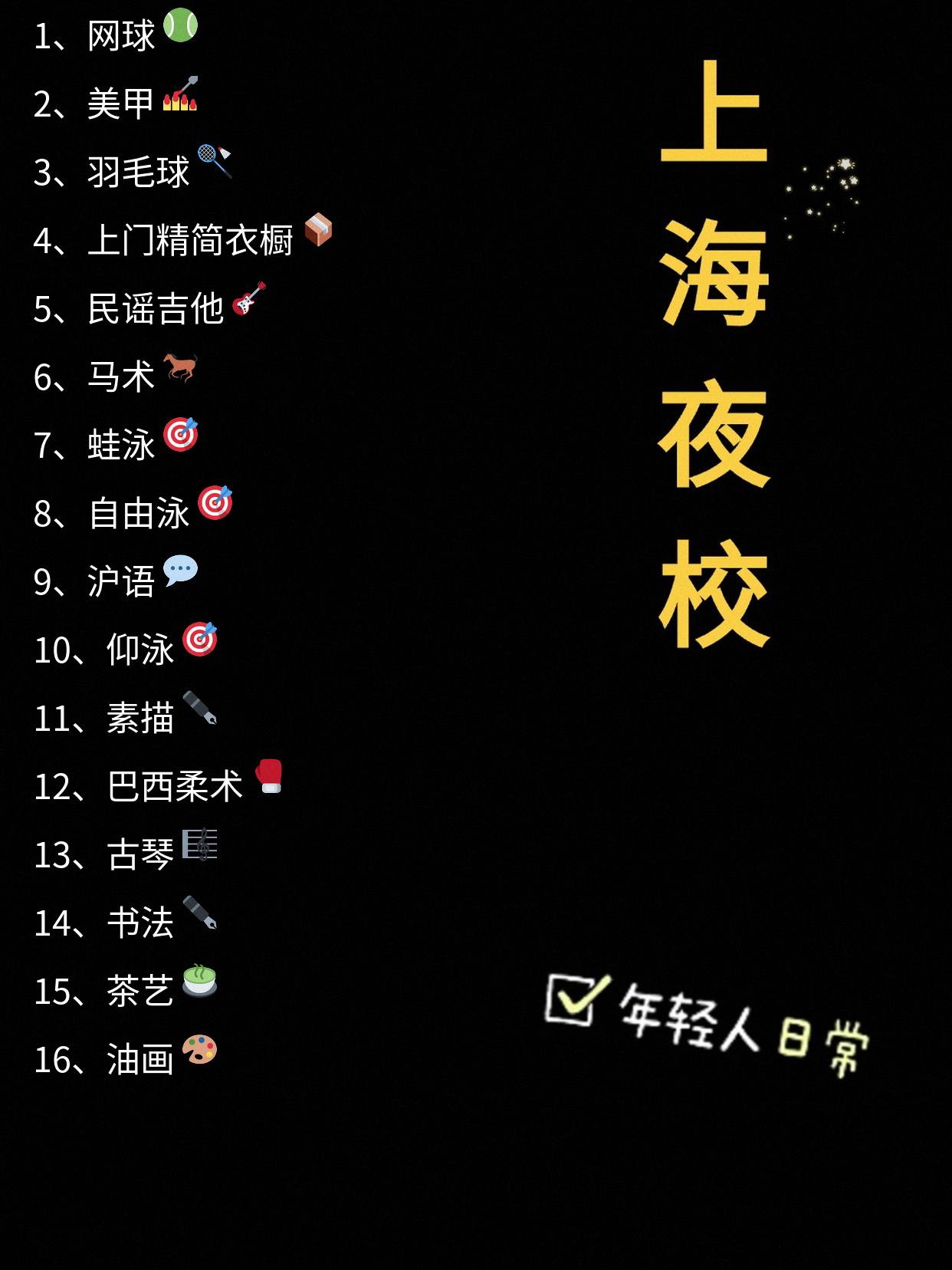 上海夜校调酒课：零基础怕跟不上？超友好！