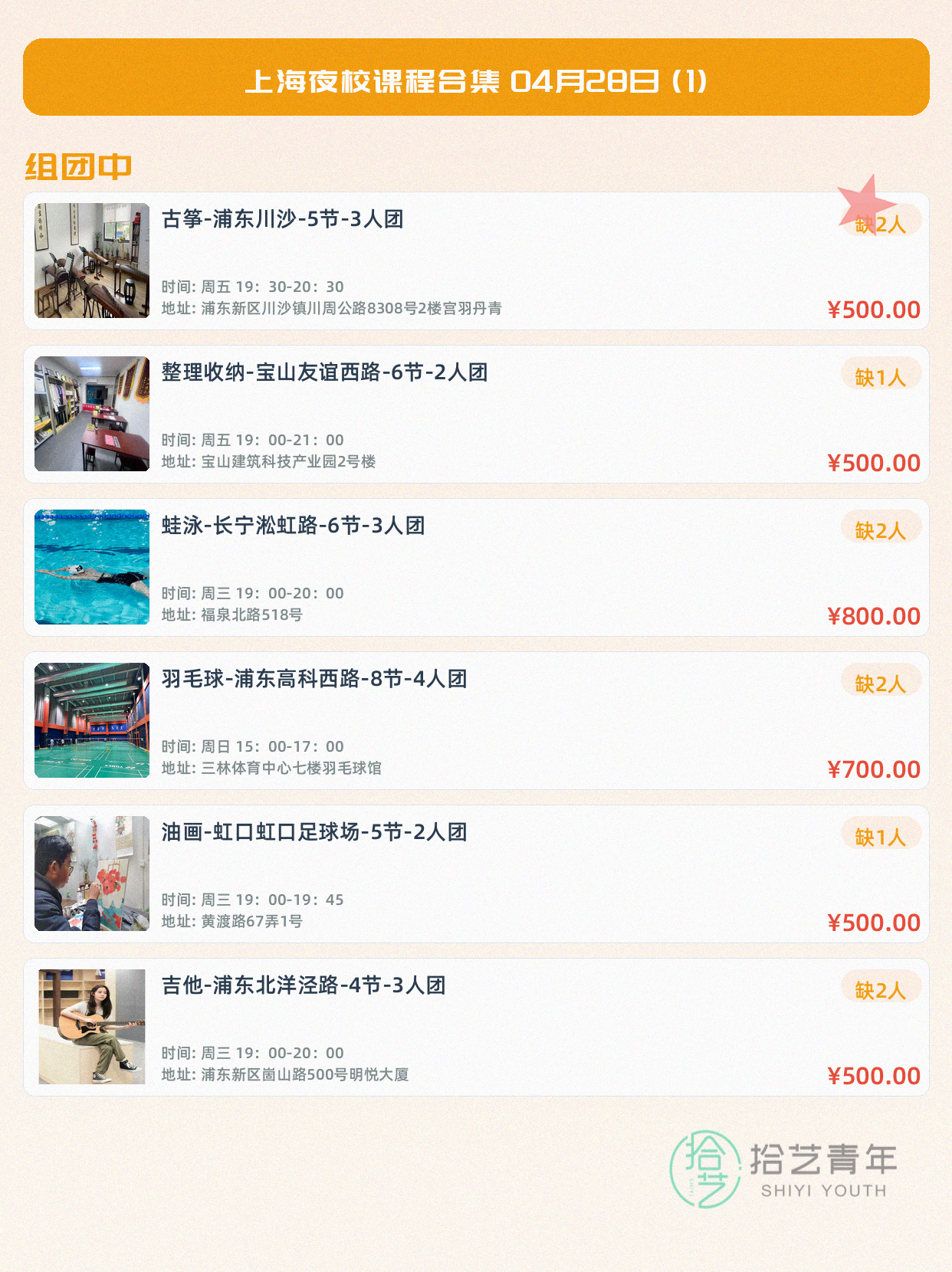 上海打工人夜校指南✨零基础超全课程可选 - 图片2