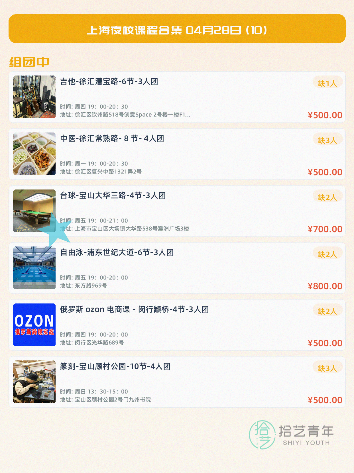 上海打工人夜校指南✨零基础超全课程可选 - 图片3