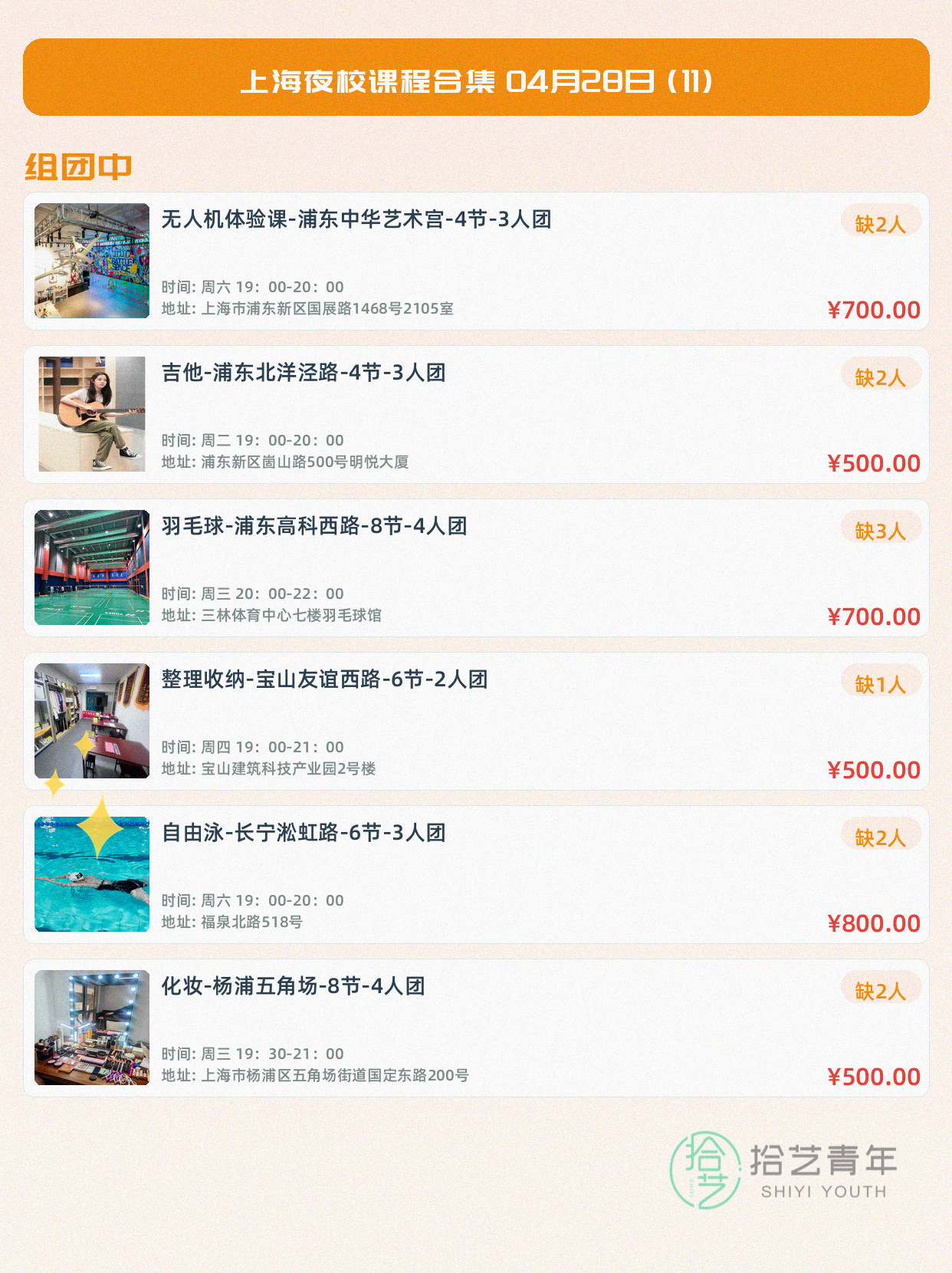 上海打工人夜校指南✨零基础超全课程可选 - 图片4