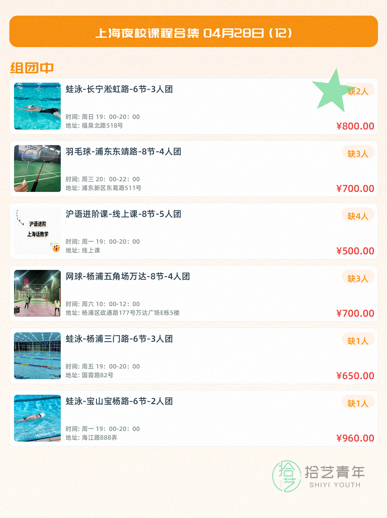 上海打工人夜校指南✨零基础超全课程可选 - 图片5