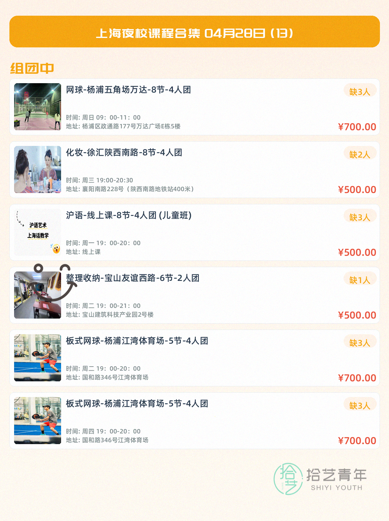 上海打工人夜校指南✨零基础超全课程可选 - 图片6