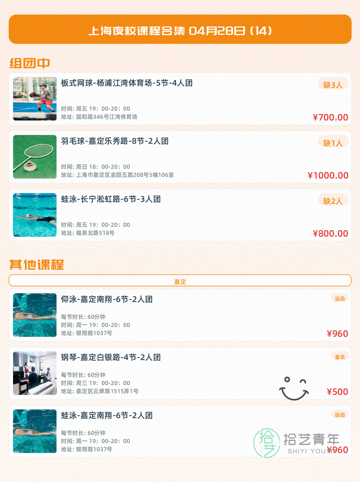 上海打工人夜校指南✨零基础超全课程可选 - 图片7