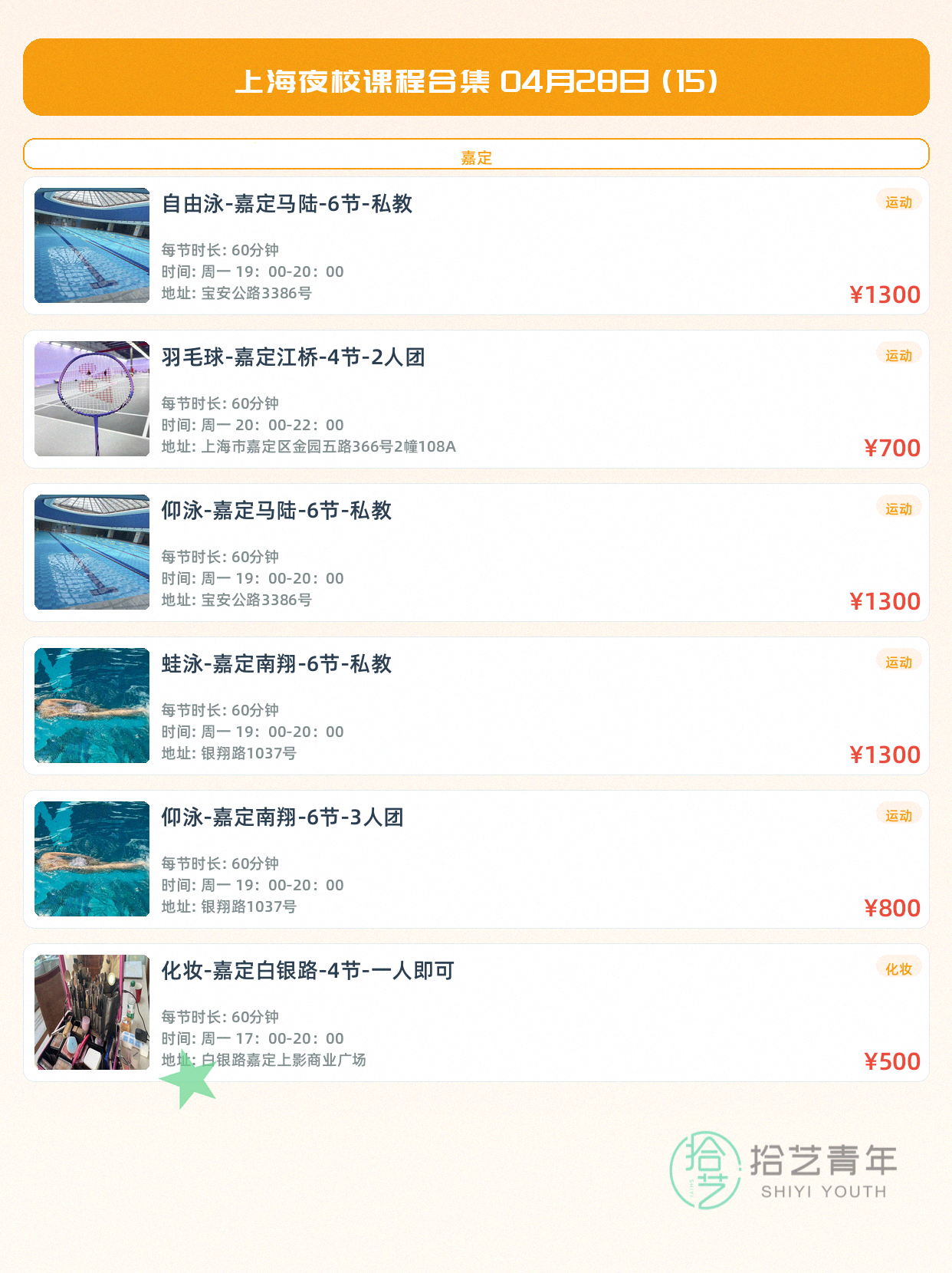 上海打工人夜校指南✨零基础超全课程可选 - 图片8