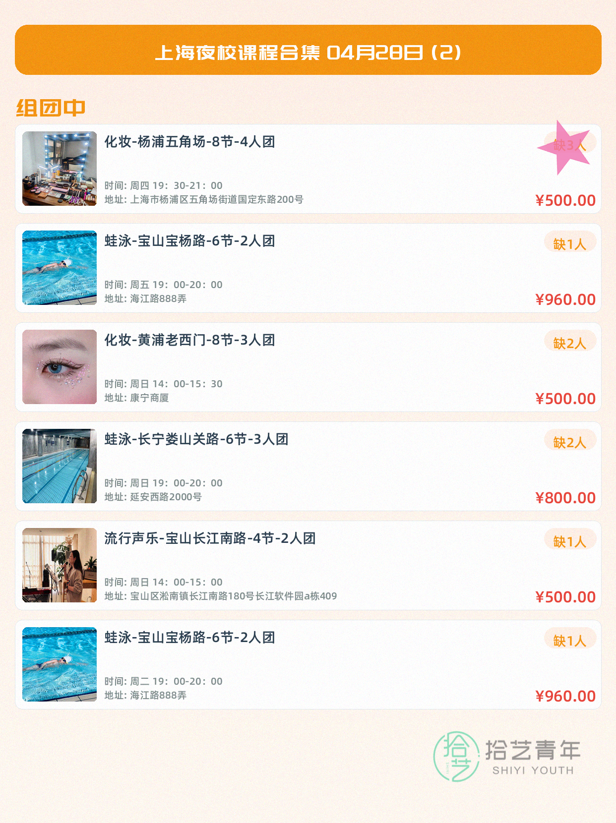 上海打工人夜校指南✨零基础超全课程可选 - 图片9