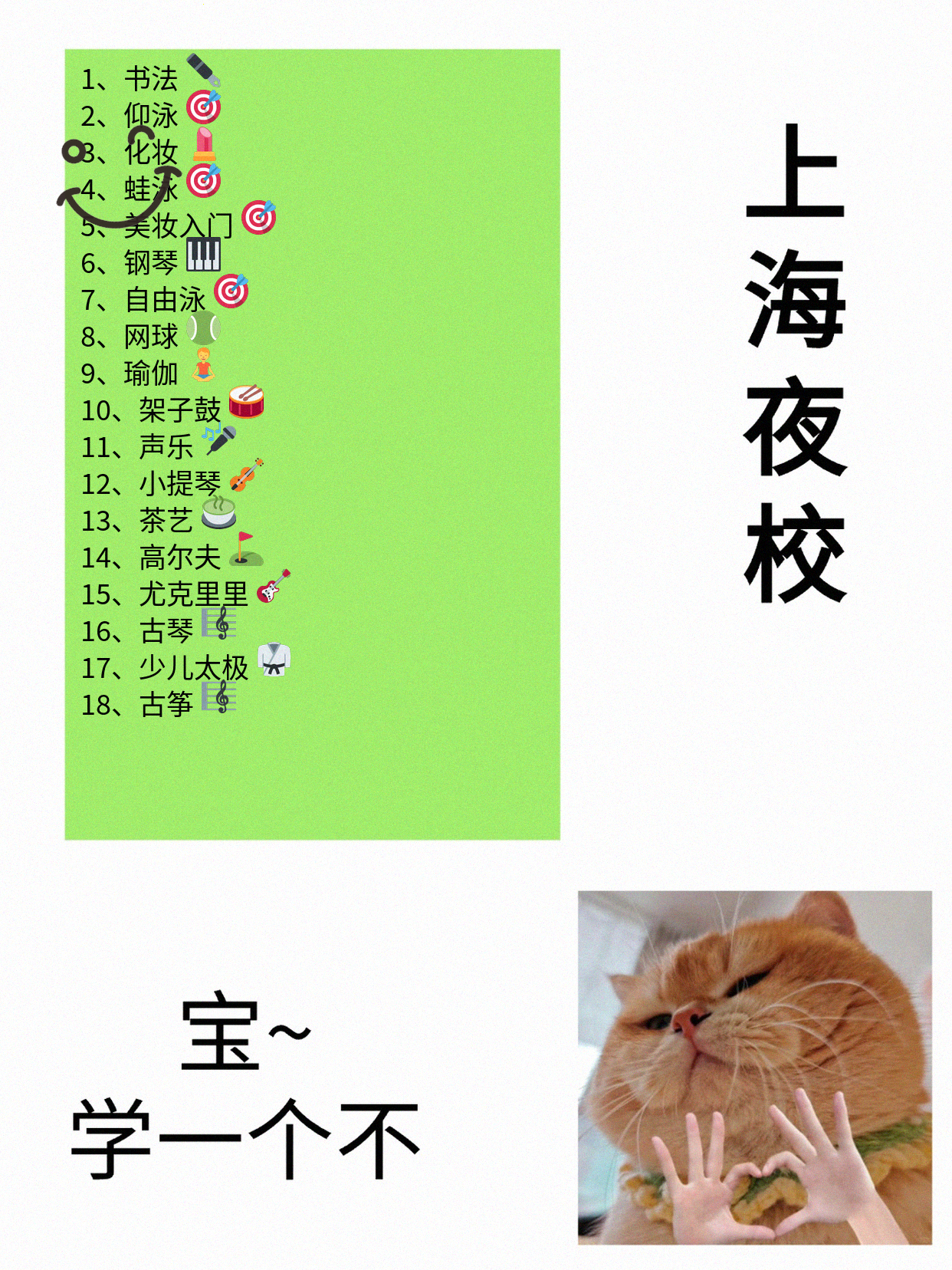 上海夜校太懂上班族！零基础友好超治愈