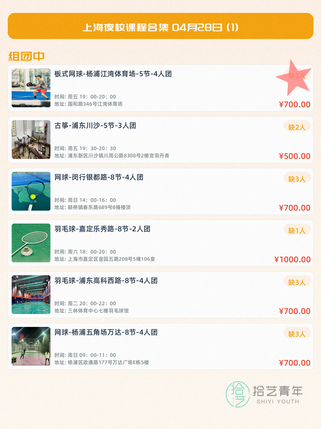 上海夜校太懂上班族！零基础友好超治愈 - 图片2