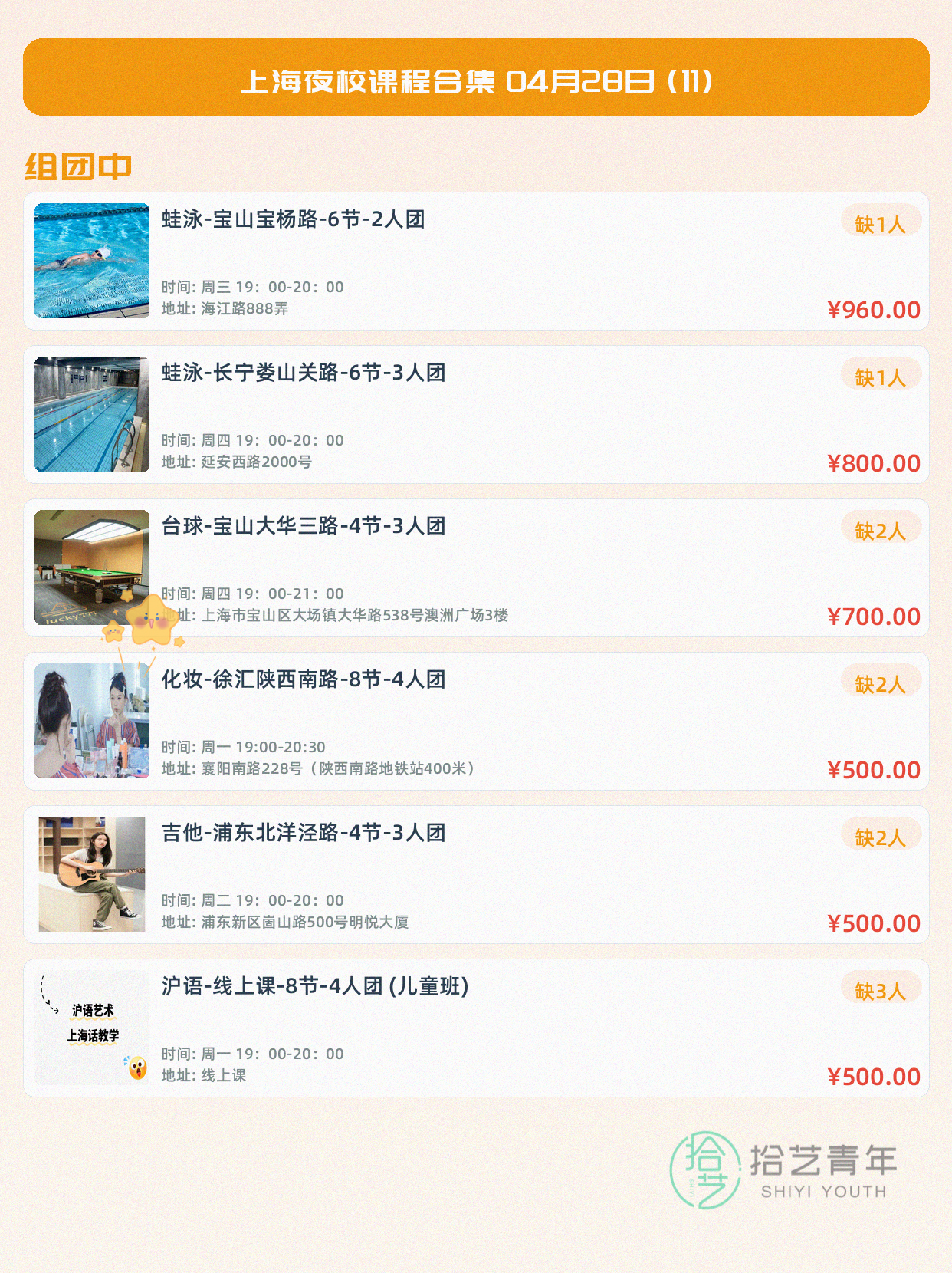 上海夜校太懂上班族！零基础友好超治愈 - 图片4