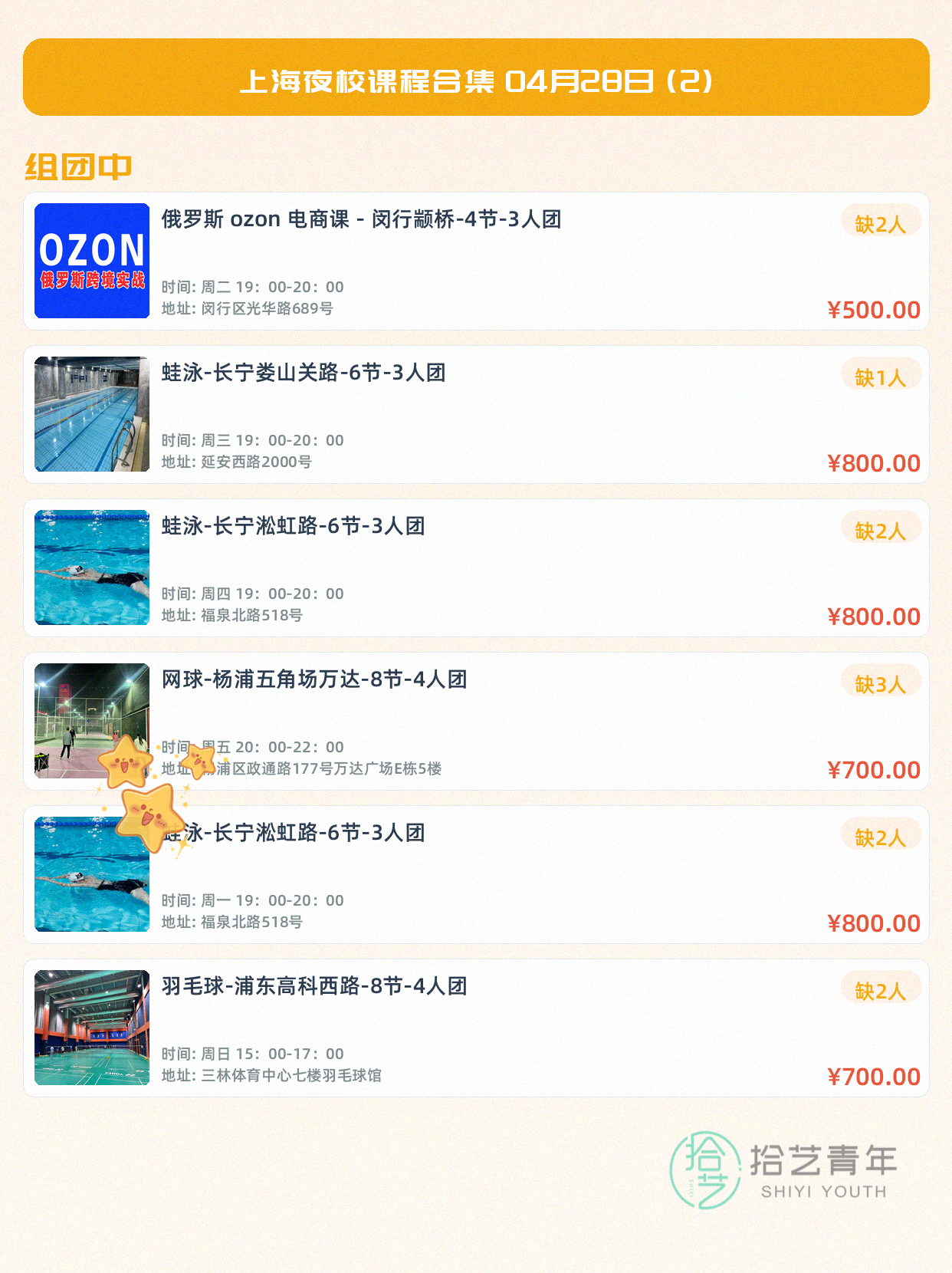 上海夜校太懂上班族！零基础友好超治愈 - 图片9