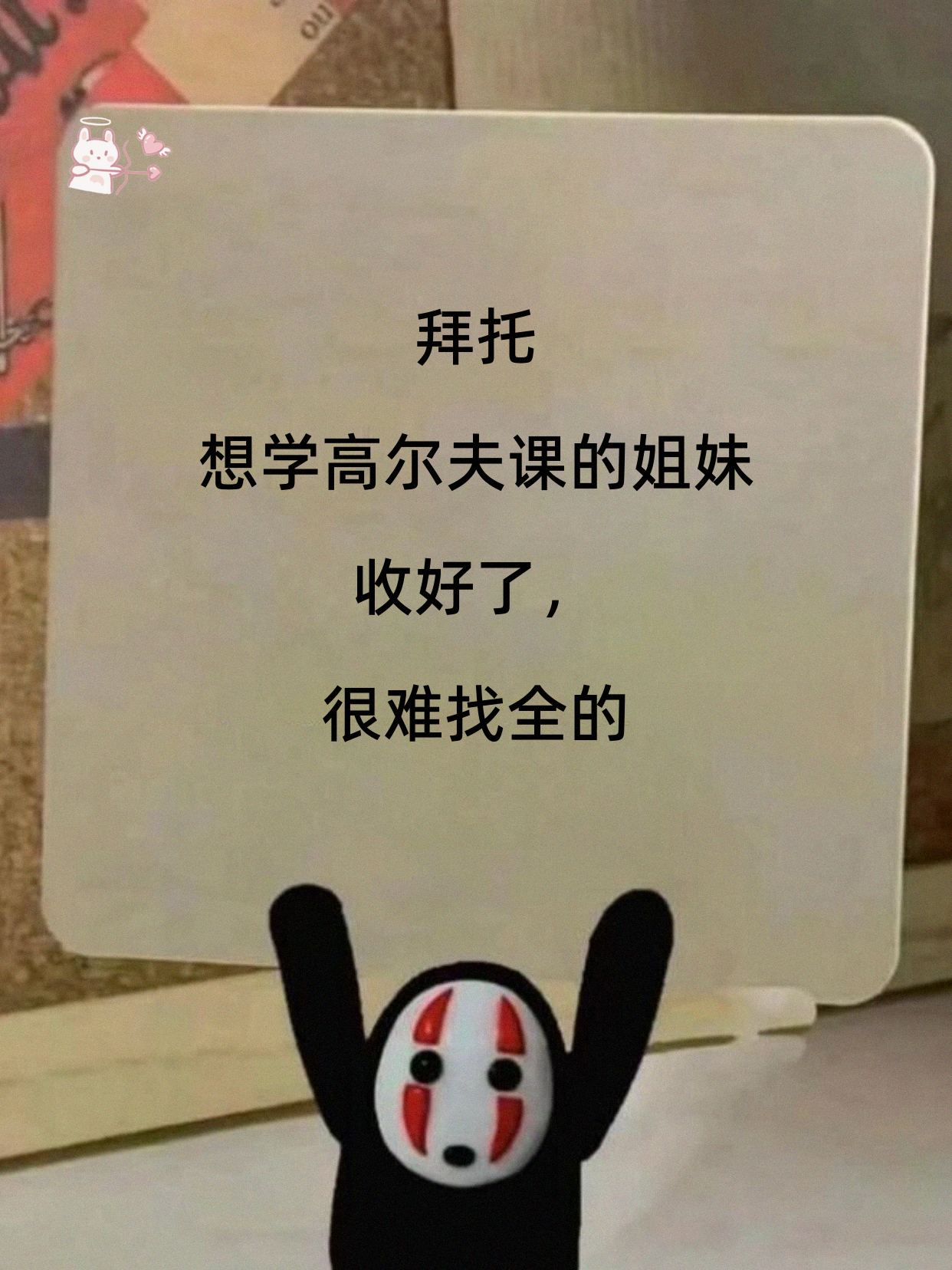 下班后学高尔夫，选课要盯人数和反馈